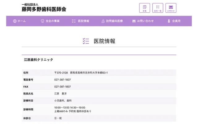 Ehara Dental Clinic - 63-1 Hongo, Yoshii-machi, Takasaki, Gunma