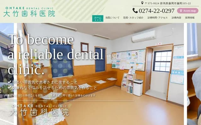 大竹牙科诊所