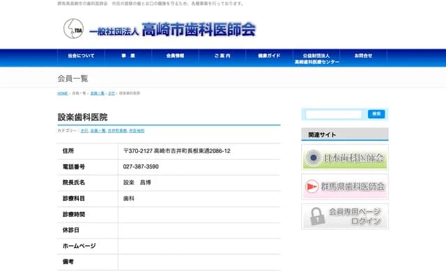 Shitara Dental Clinic - 2086-12 Nagane, Yoshii-machi, Takasaki, Gunma