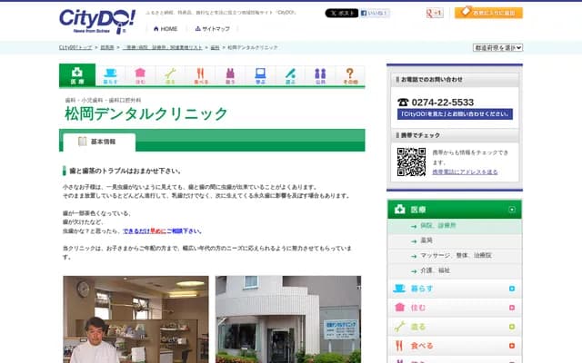 松冈牙科诊所 - 群马县藤冈市上大冢258-1