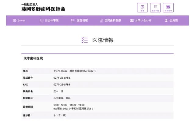 Motegi Dental Clinic - 427-1 Ayukawa, Fujioka, Gunma