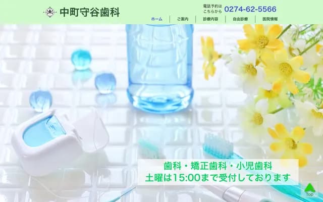 나카마치 모리야 치과 - 군마현 도미오카시 도미오카