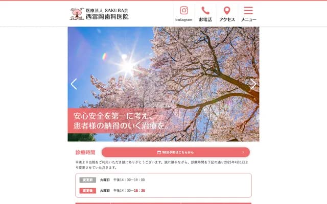 西富岡牙科診所