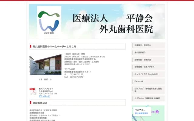 Sotomaru Dental Clinic - 214 Iwashita, Higashiagatsuma, Agatsuma-gun, Gunma