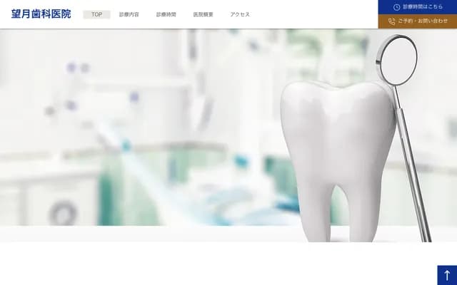 모치즈키 치과의원