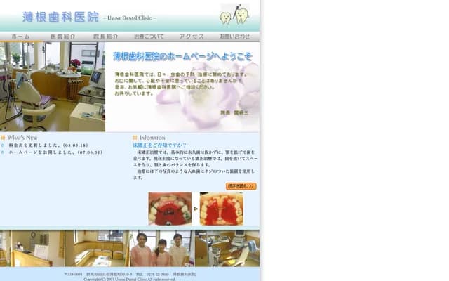 薄根牙科诊所 - 群马县沼田市薄根町3310-5