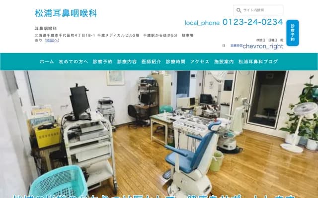 마쓰우라 이비인후과