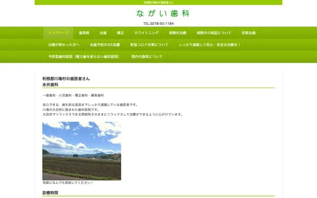 Nagai Dental - 2074-1 Yachi, Kawaba, Tone-gun, Gunma