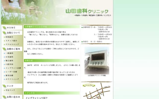 山田牙科诊所 - 群马县沼田市马喰町1223