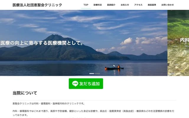 게이세이카이 클리닉