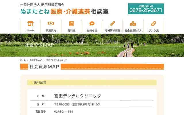 Warita Dental Clinic - 1845-3 Higashihara-Shinmachi, Numata, Gunma