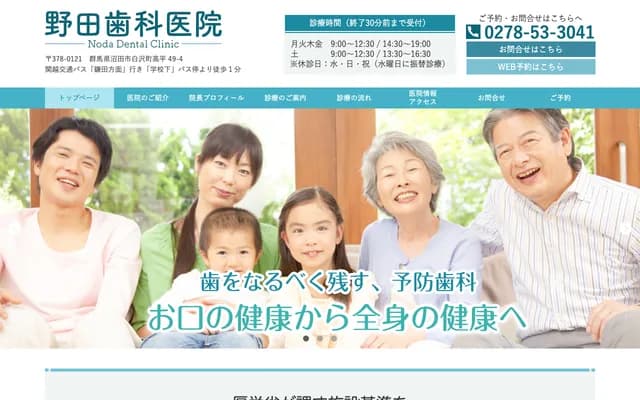 Noda Dental Clinic