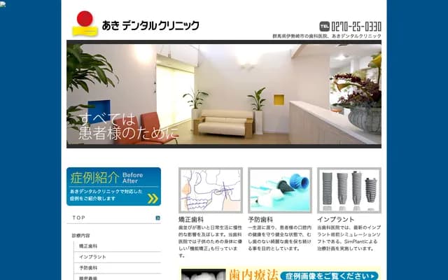아키 덴탈 클리닉