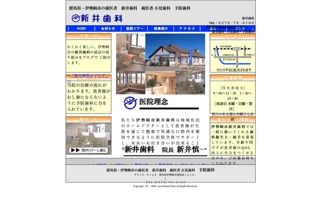 아라이 치과의원 - 군마현 이세사키시 사카이호이즈미 1250-1