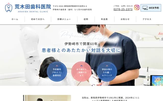 아라키다 치과의원