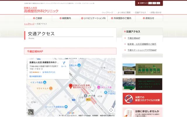 다카하시 정형외과 클리닉