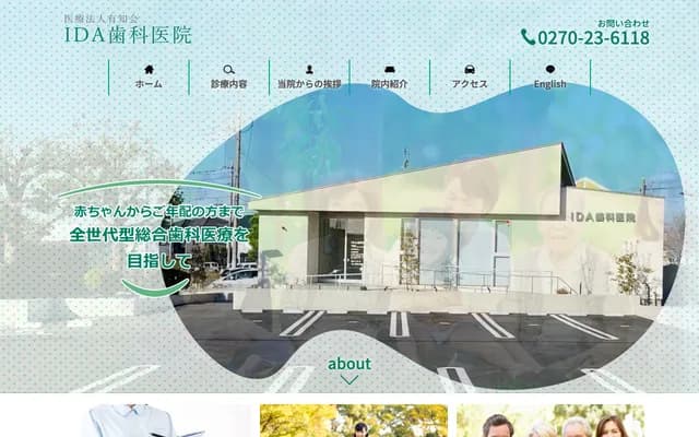 이다 치과의원 - 군마현 이세사키시 타나카지마마치 1496-5