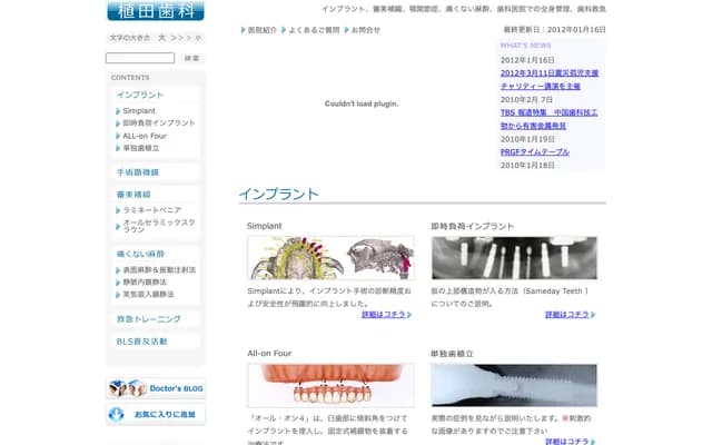 우에다 치과 - 군마현 이세사키시 주오마치 10-19