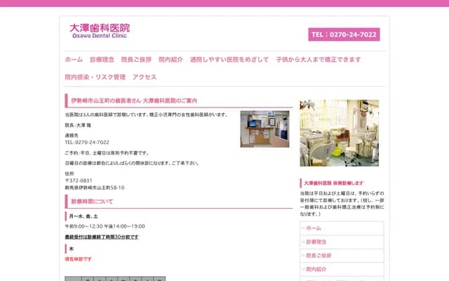 오사와 치과의원