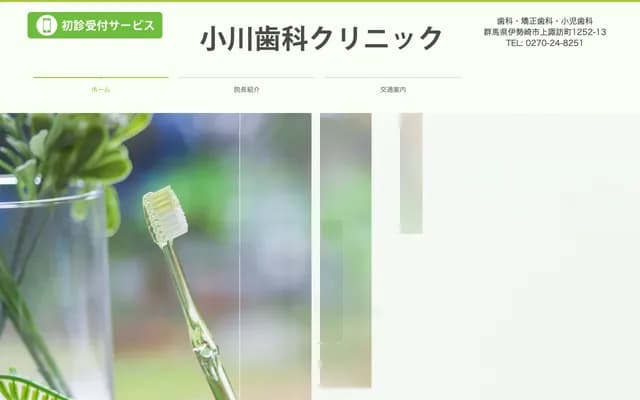 오가와 치과 클리닉