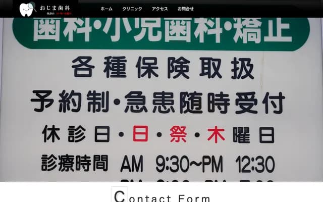 오지마 치과의원