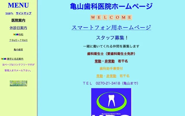 가메야마 치과의원