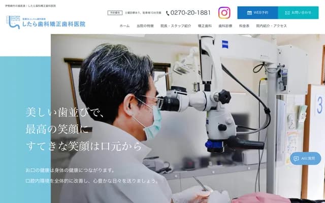 시타라 치과의원 - 군마현 이세사키시 니라즈카마치 1212-1