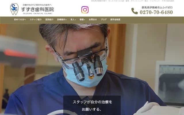 스즈키 치과의원 - 군마현 이세사키시 사카이시모후치나 1158