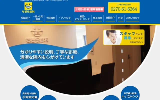 Chigira Dental - 5211-8 Minamichigi-machi, Isesaki, Gunma