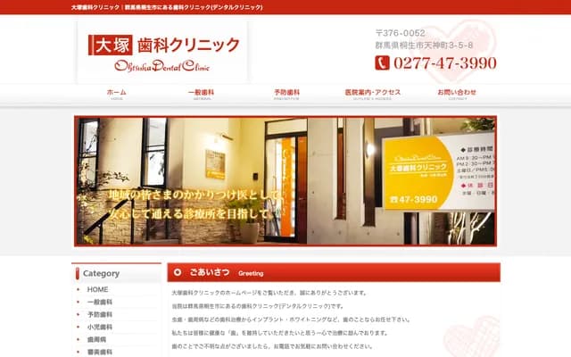 Otsuka Dental Clinic