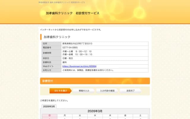 Katako Dental Clinic - 7-5310 Hirosawacho, Kiryu, Gunma