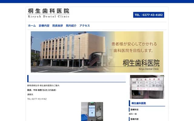Kiryu Dental Clinic
