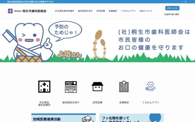 Kiryu Dental Association Holiday Emergency Dental Clinic - 3-3-2 Tsutsumimachi, Kiryu, Gunma