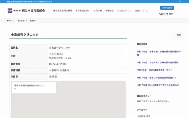 Kojima Dental Clinic - 1-2-35 Miyamotocho, Kiryu, Gunma