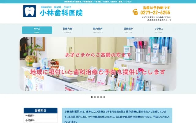 Kobayashi Dental Clinic - 2-814-4 Aioi-cho, Kiryu, Gunma