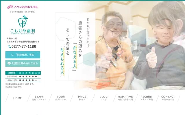 코모리야 치과의원