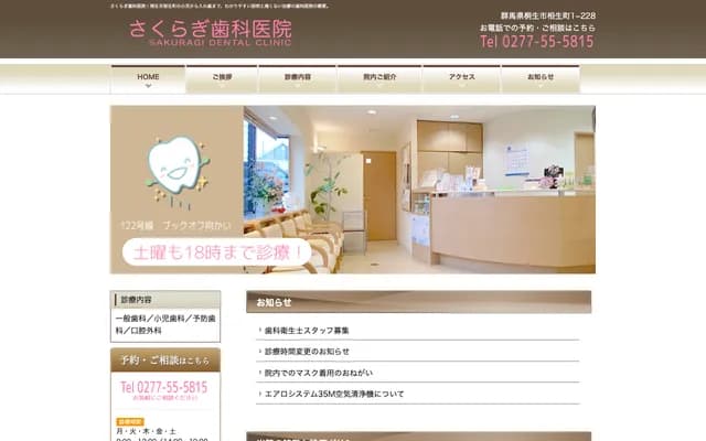 Sakuragi Dental Clinic - Aioi-cho, Kiryu, Gunma