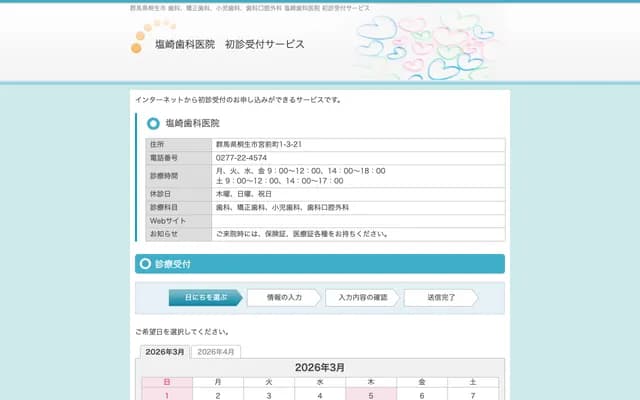 Shiozaki Dental Clinic - 1-3-21 Miyamae-cho, Kiryu, Gunma