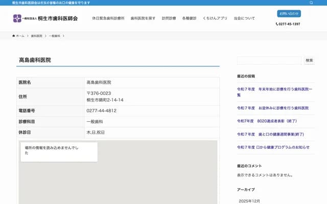 Takashima Dental Clinic - 2-14-14 Nishiki-cho, Kiryu, Gunma