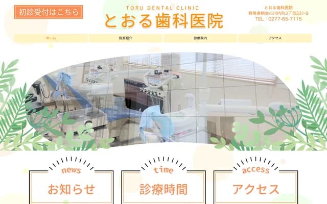 Toru Dental Clinic - 3-331-9 Kawauchi-cho, Kiryu, Gunma