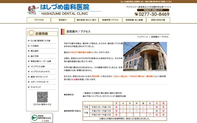 Hashizume Dental Clinic - 1316-4 Azami, Kasakake-machi, Midori, Gunma