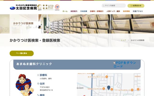 天沼牙科诊所 - 群马县太田市南矢岛町