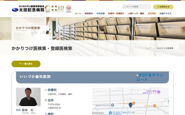 饭冢牙科诊所 - 群马县太田市大原町405-31