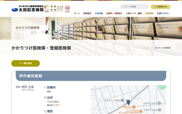 伊丹牙科诊所 - 群马县太田市细谷町1177