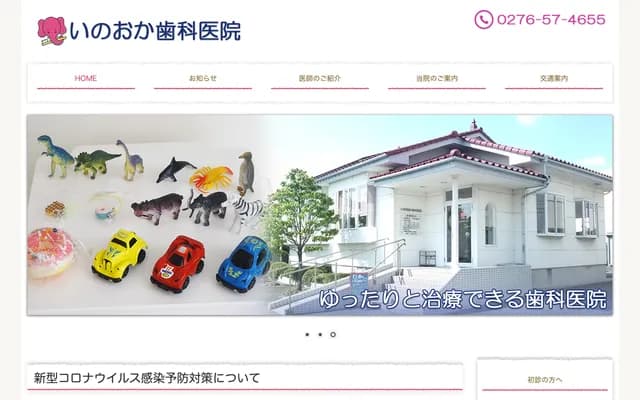 井之冈牙科诊所