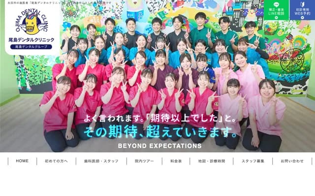 尾岛牙科诊所 - 群马县太田市下田岛町1049番