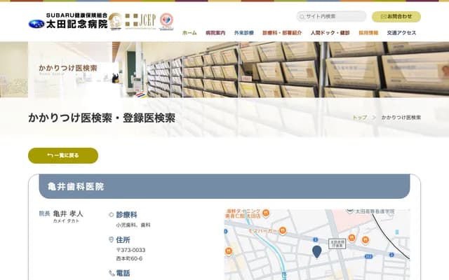 龟井牙科诊所 - 群马县太田市西本町61-6