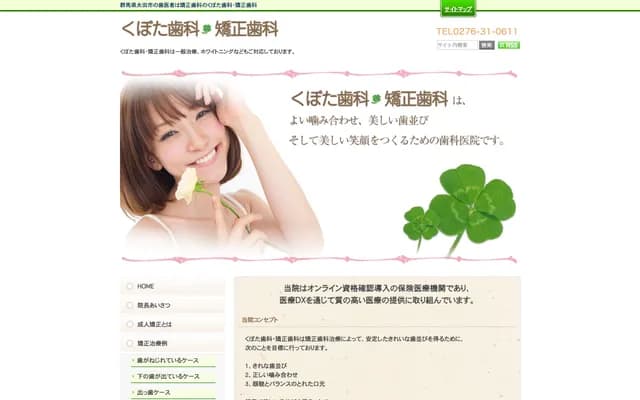 洼田牙科・矫正牙科