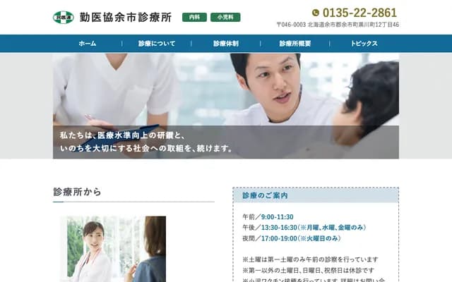 Kiniryo Yoichi Clinic