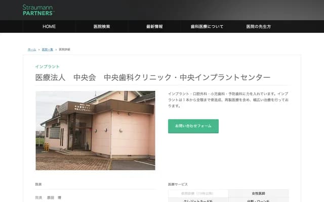 中央牙科诊所 - 群马县太田市新田上江田町735-1